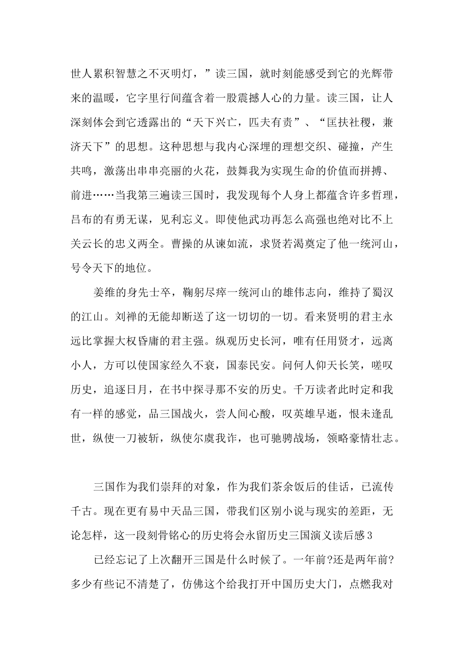 九年级三国演义读后感_第3页