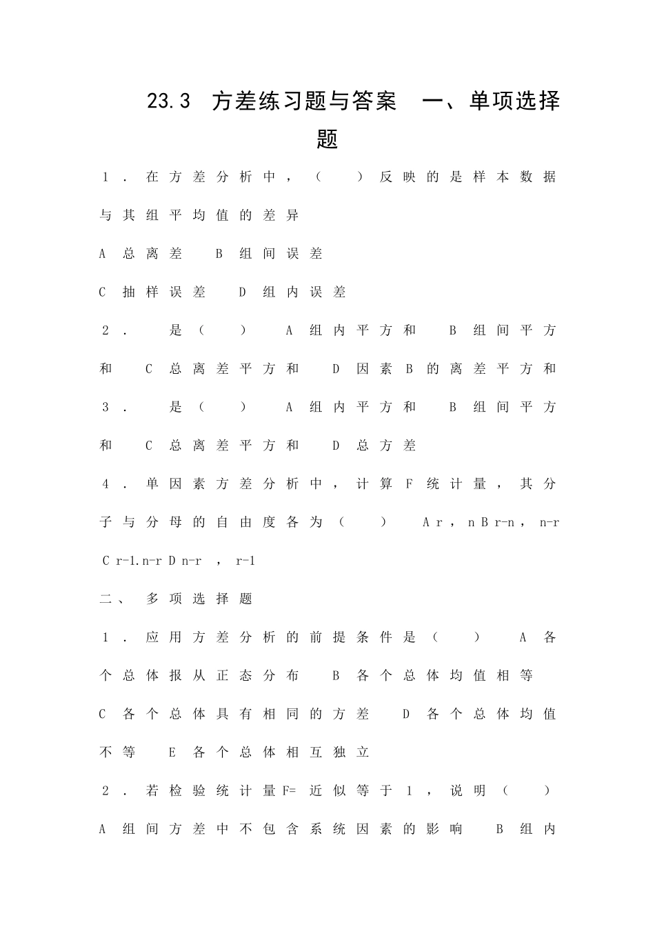 九年级上233方差练习题新冀教版有答案_第1页