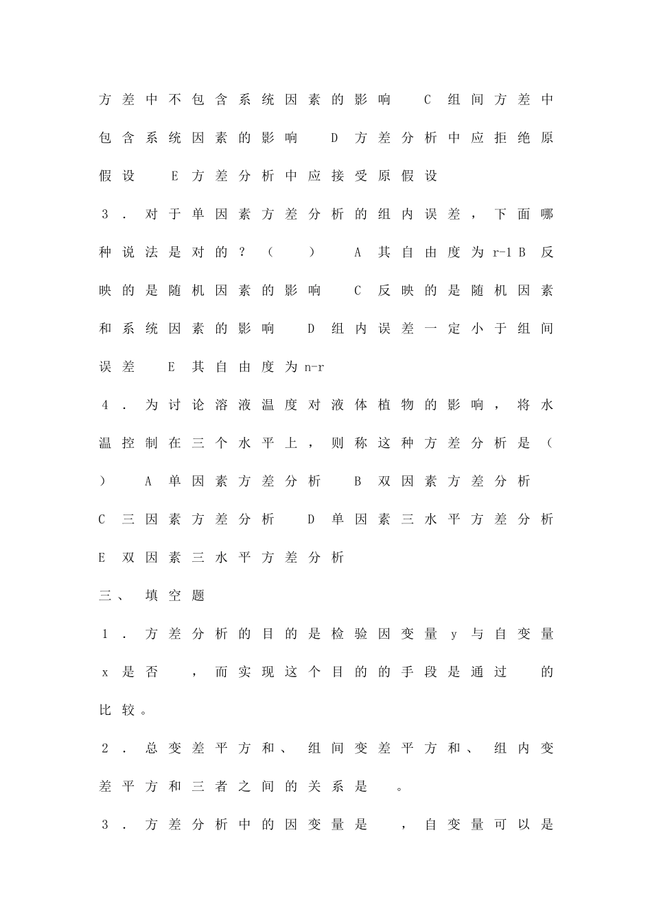 九年级上233方差练习题新冀教版有答案_第2页