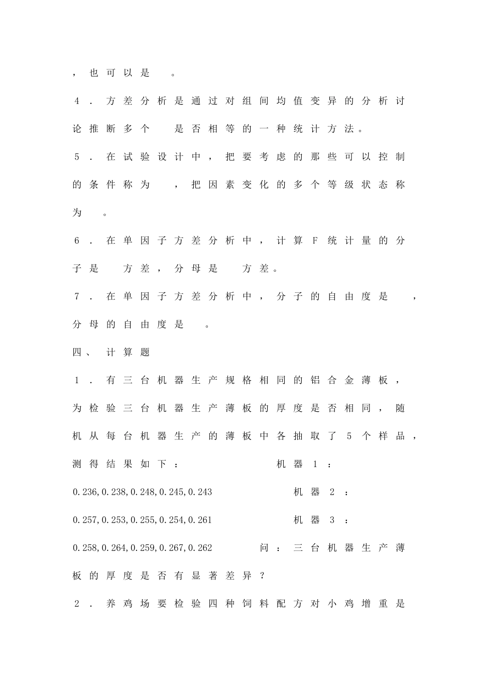 九年级上233方差练习题新冀教版有答案_第3页