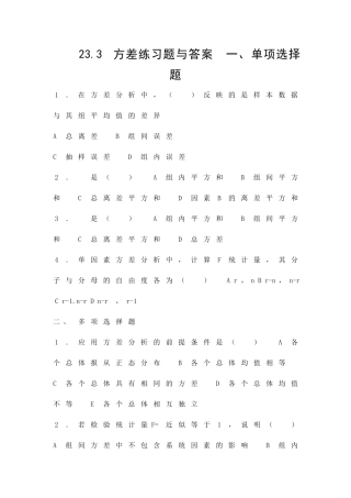 九年级上233方差练习题新冀教版有答案