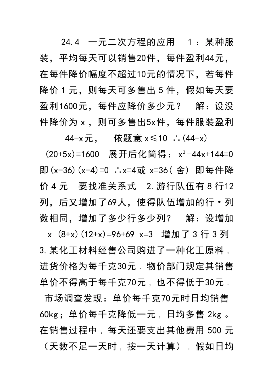 九年级上244一元二次方程的应用练习题新冀教版附答案_第1页