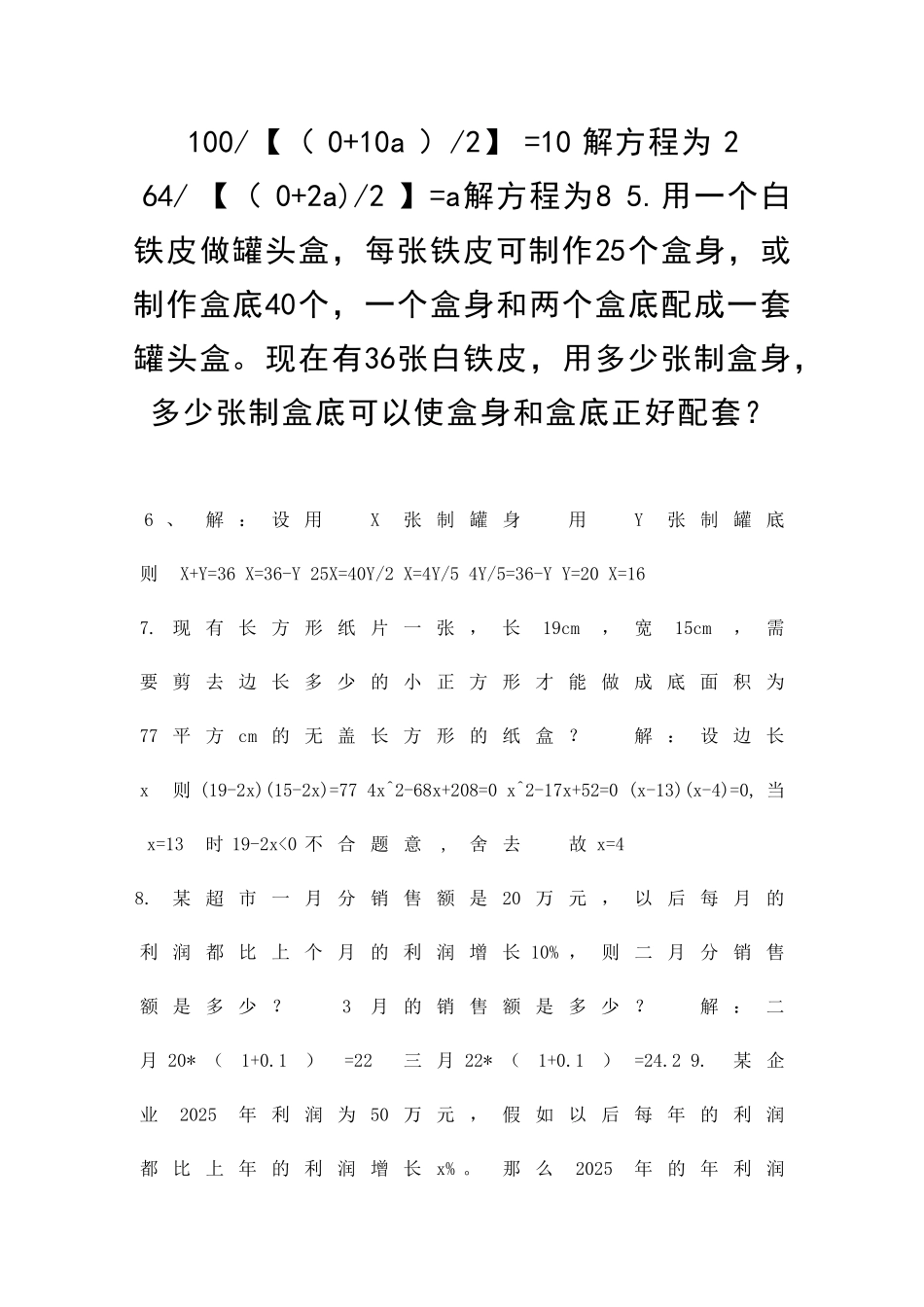 九年级上244一元二次方程的应用练习题新冀教版附答案_第3页