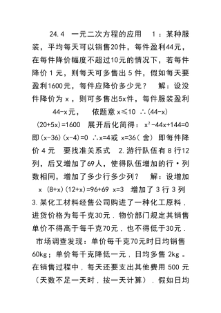 九年级上244一元二次方程的应用练习题新冀教版附答案