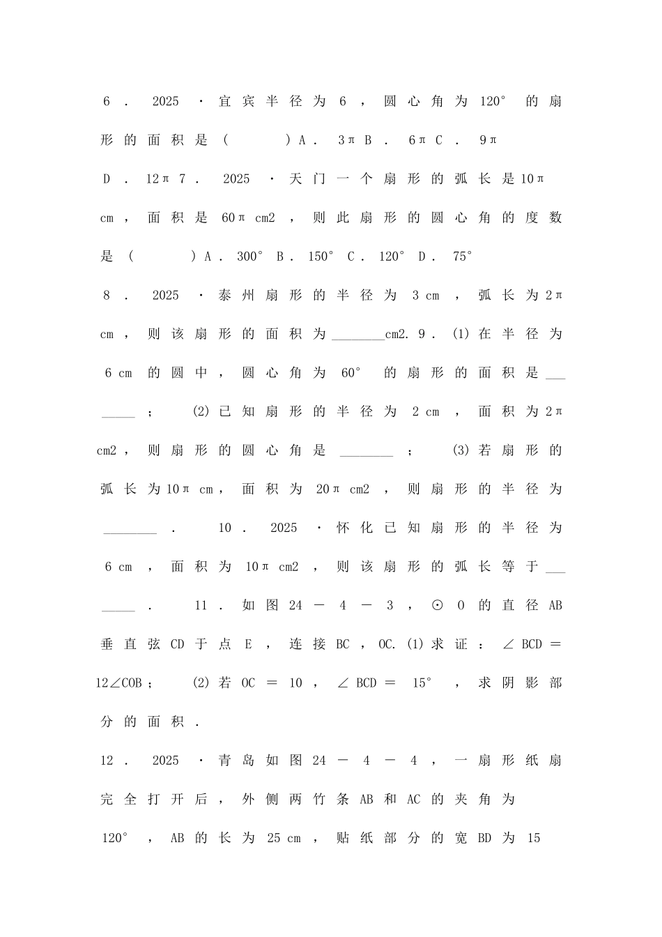 九年级上244弧长和扇形面积同步练习人教版2份附答案_第2页