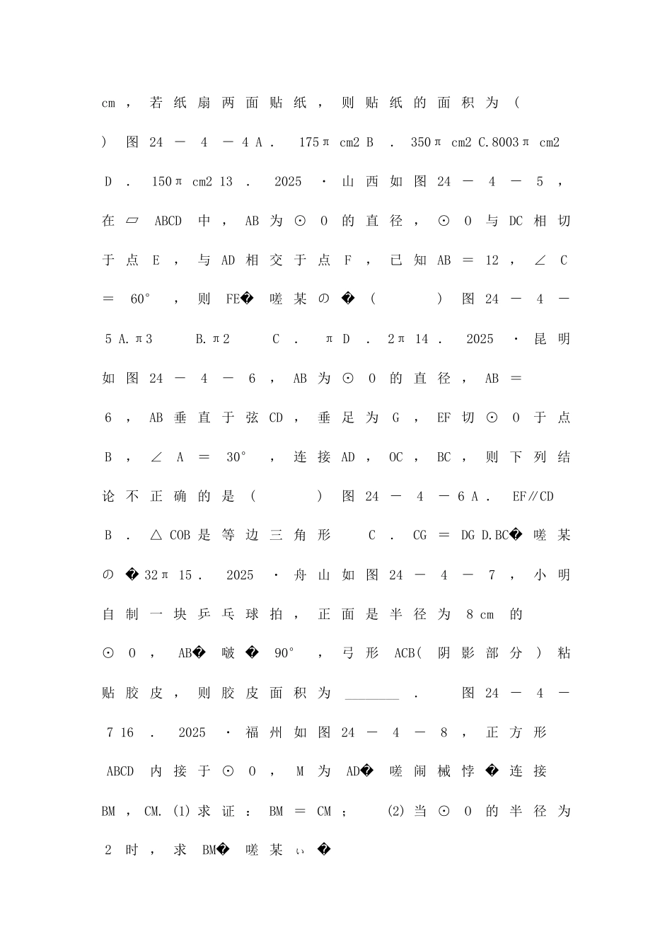 九年级上244弧长和扇形面积同步练习人教版2份附答案_第3页