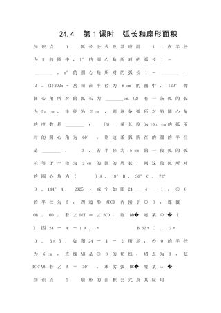 九年级上244弧长和扇形面积同步练习人教版2份附答案