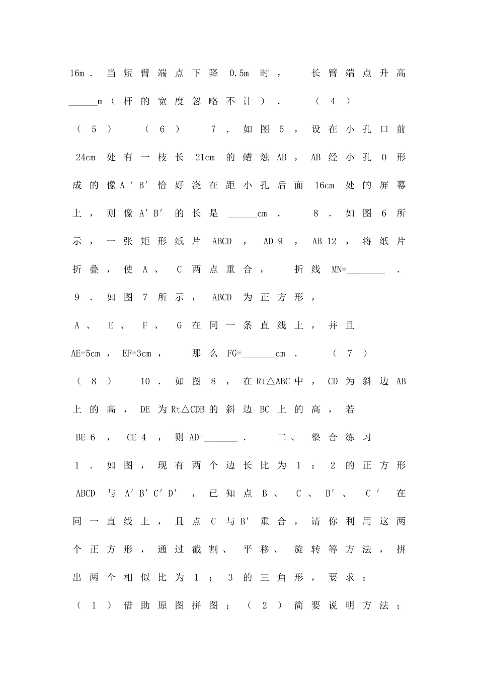 九年级上256相似三角形的应用练习题新冀教版附答案_第2页