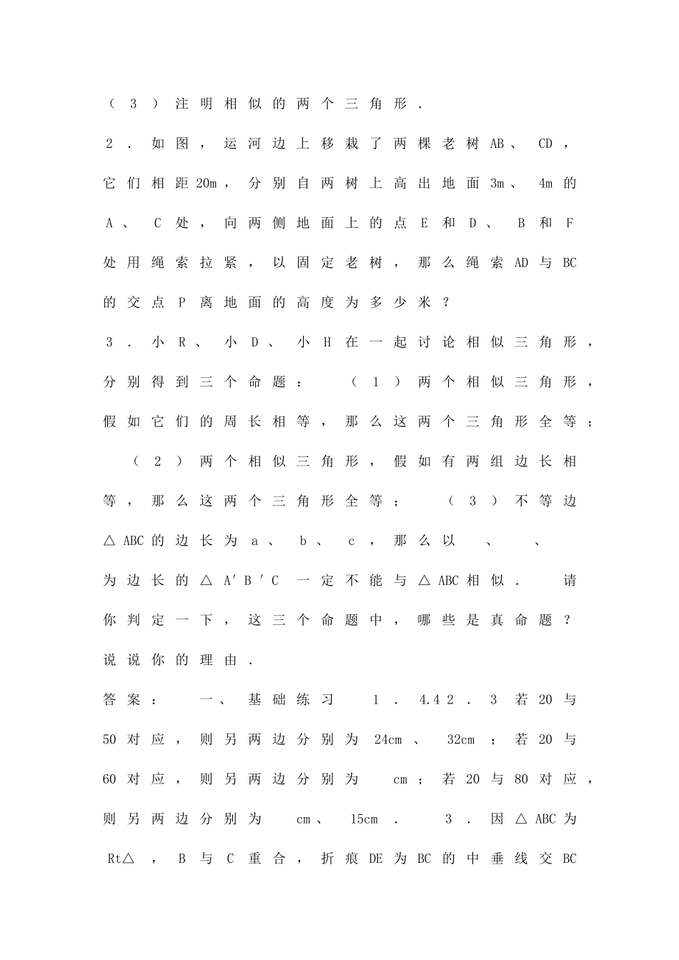 九年级上256相似三角形的应用练习题新冀教版附答案_第3页