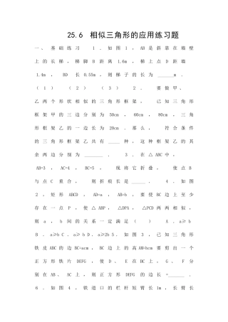 九年级上256相似三角形的应用练习题新冀教版附答案