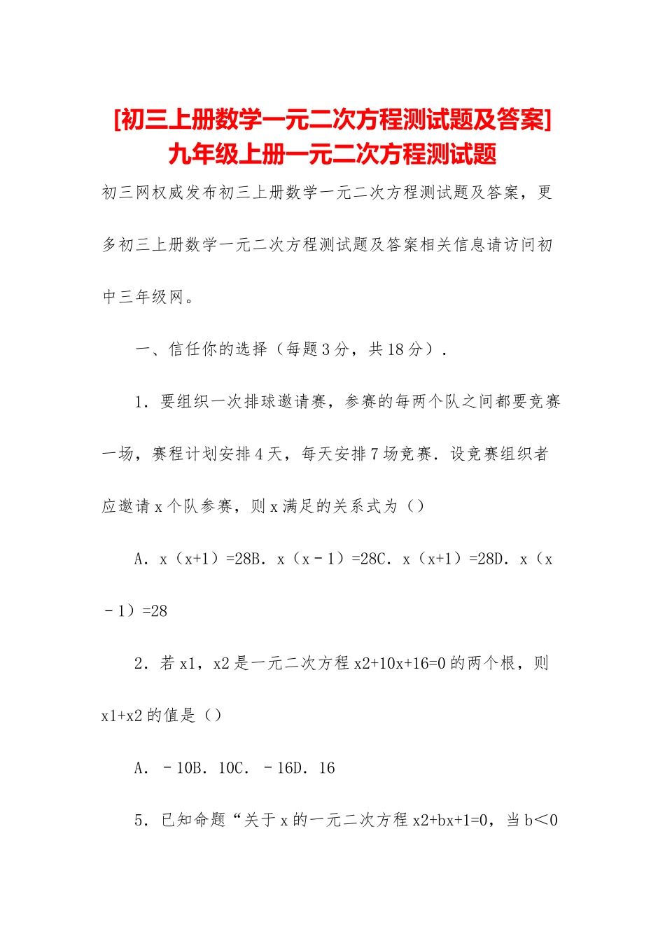 九年级上册一元二次方程测试题_第1页