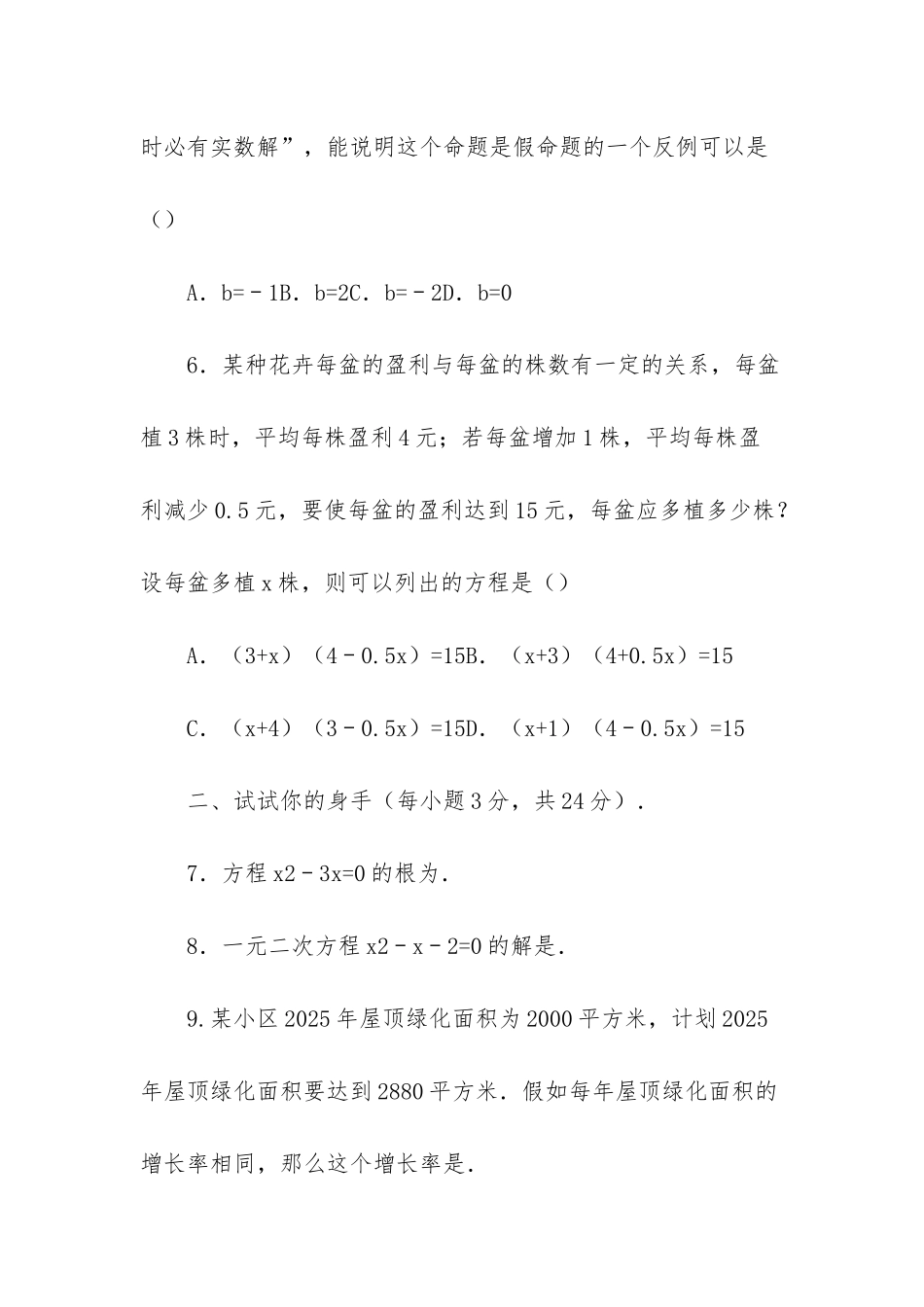 九年级上册一元二次方程测试题_第2页