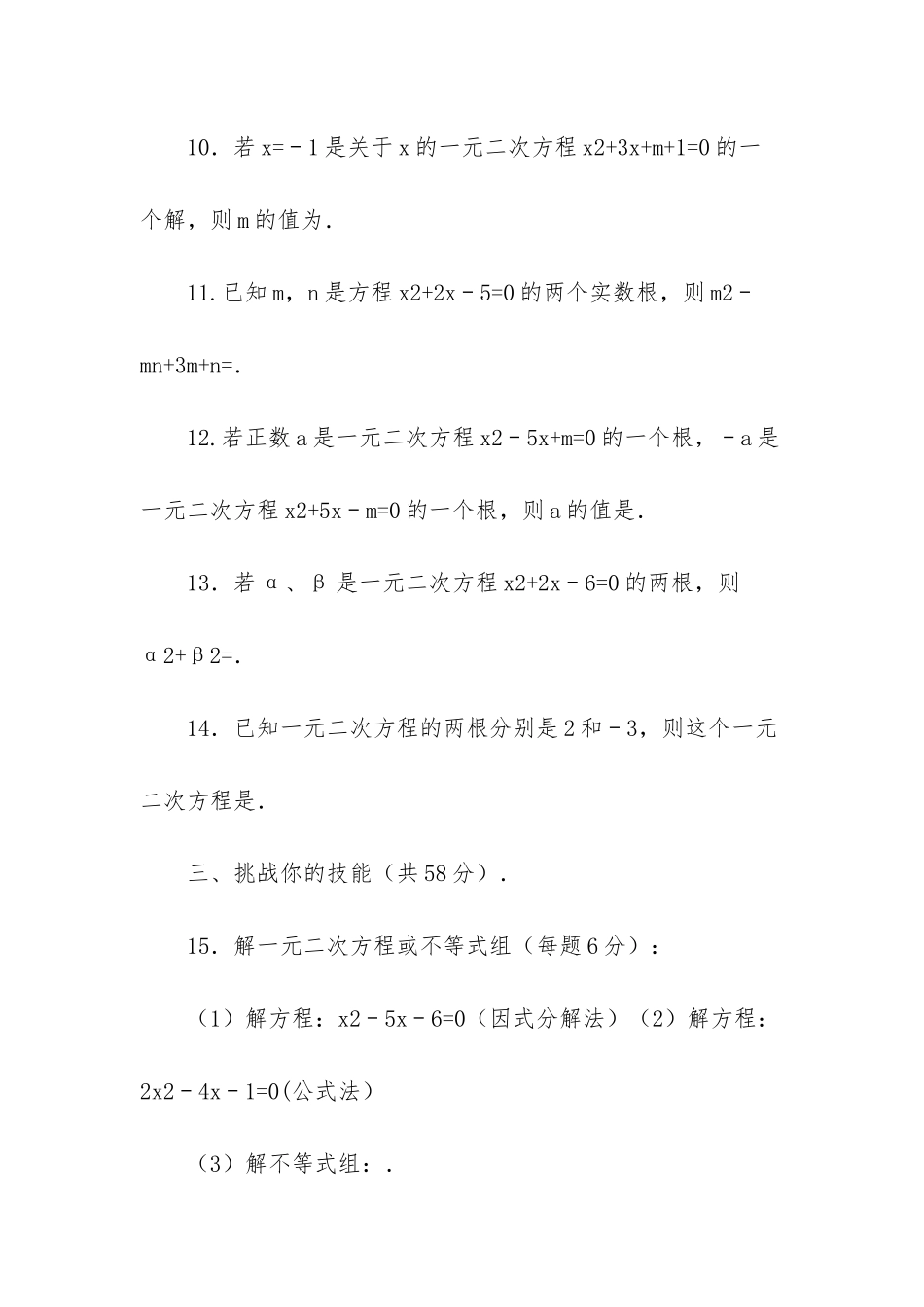 九年级上册一元二次方程测试题_第3页
