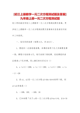 九年级上册一元二次方程测试题