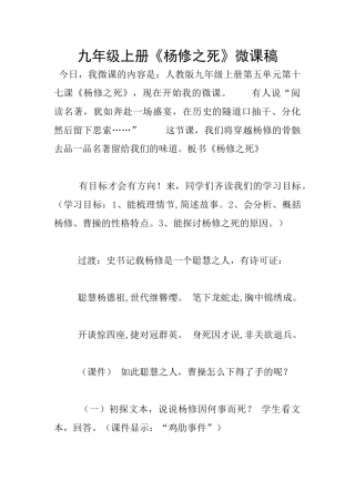 九年级上册《杨修之死》微课稿