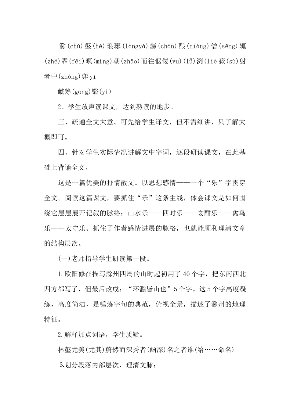 九年级上册《醉翁亭记》第一课时教案_第2页