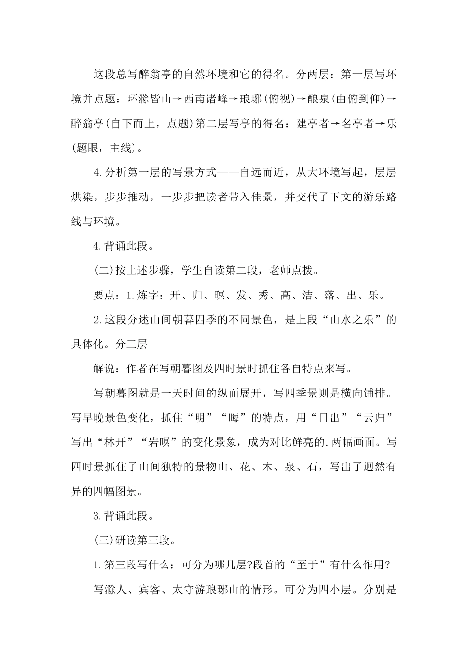 九年级上册《醉翁亭记》第一课时教案_第3页
