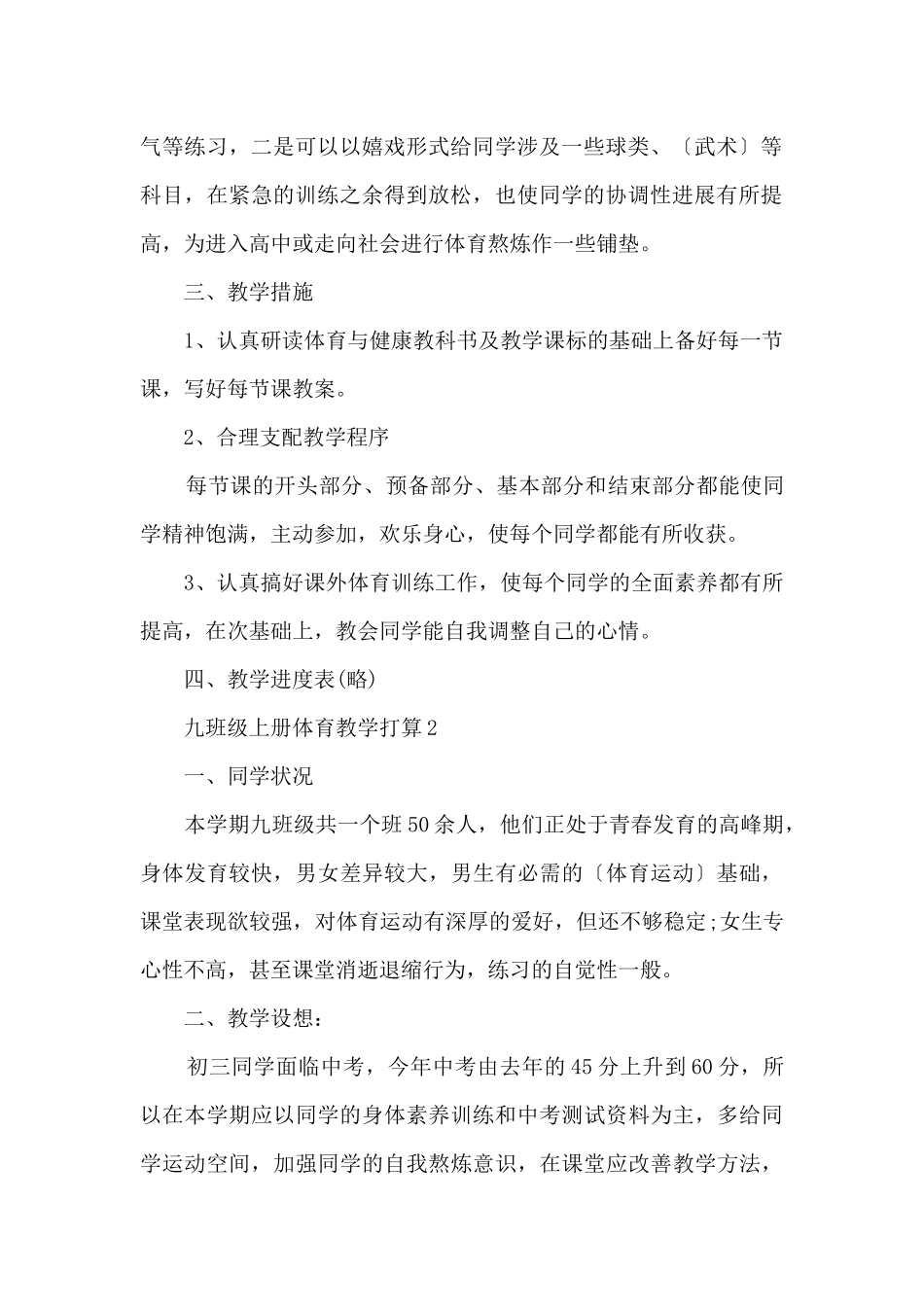 九年级上册体育教学计划_第2页