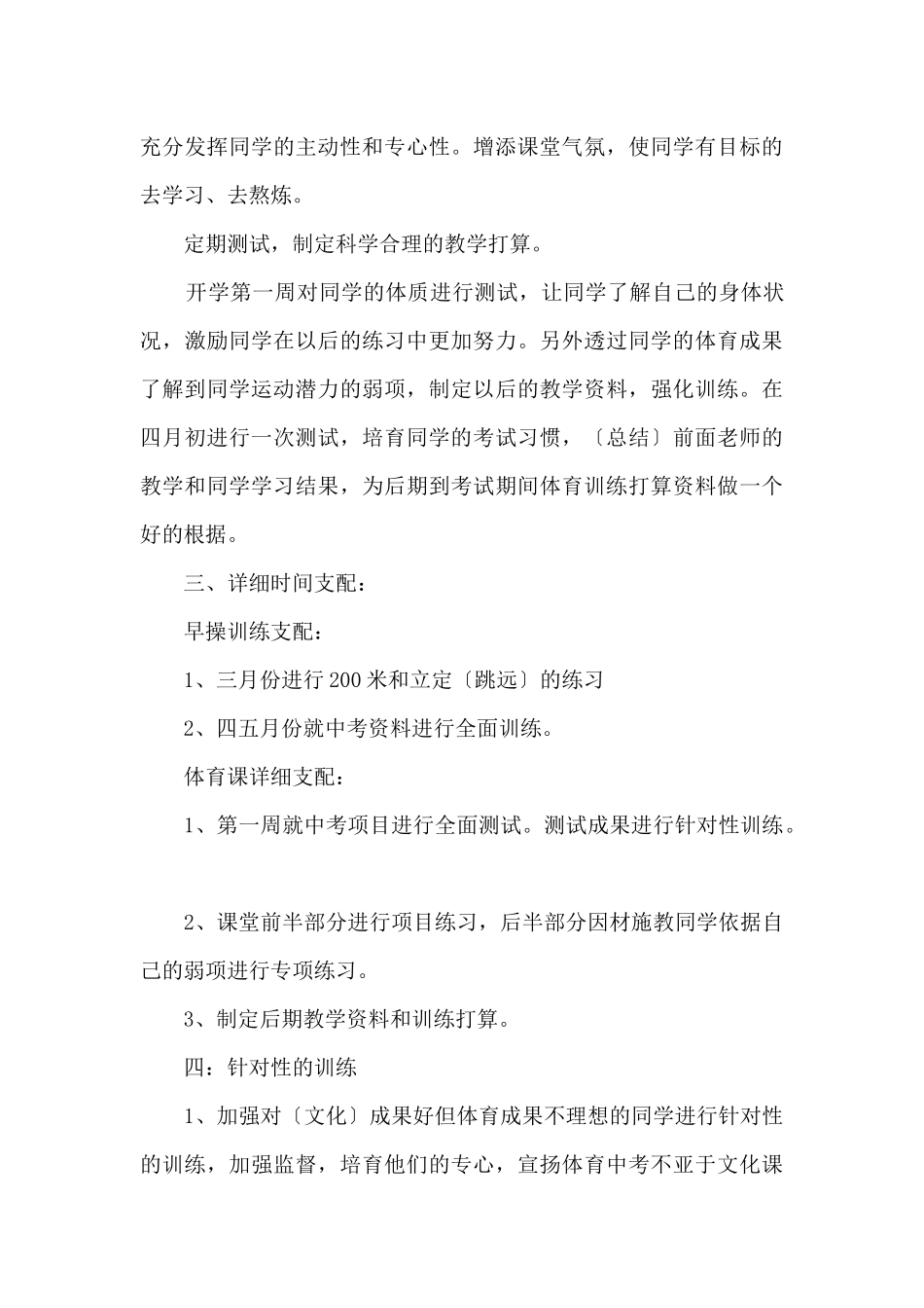 九年级上册体育教学计划_第3页