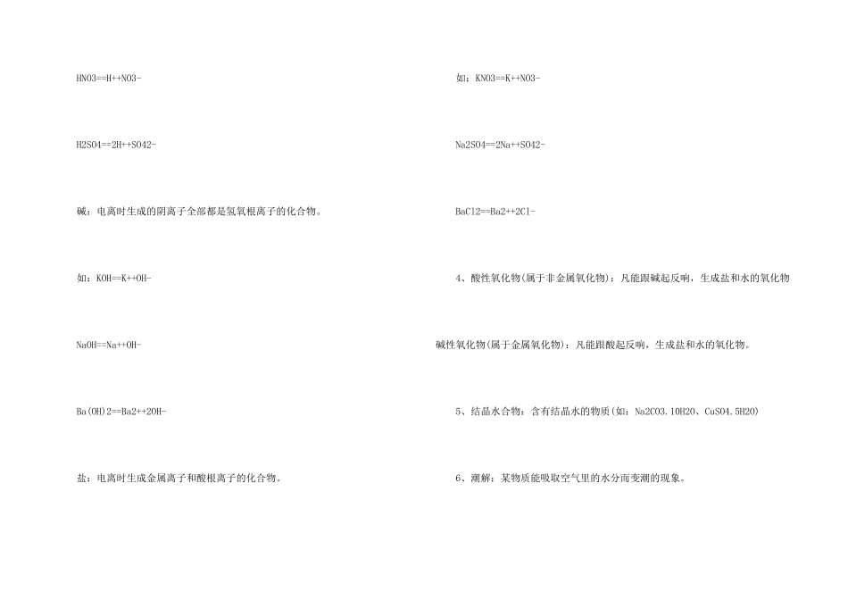 九年级上册化学人教版总复习提纲_第2页
