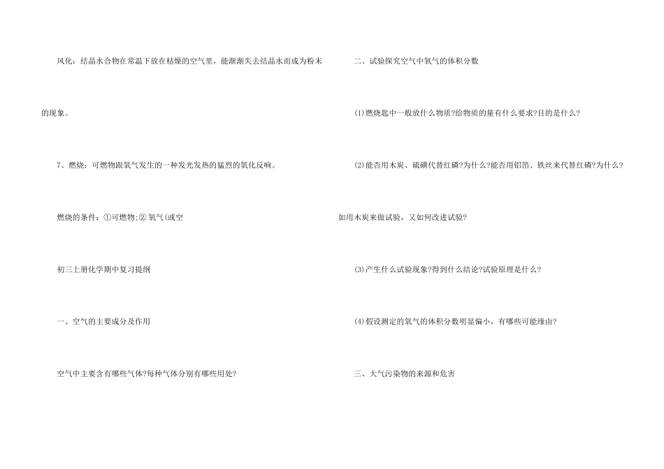 九年级上册化学人教版总复习提纲_第3页