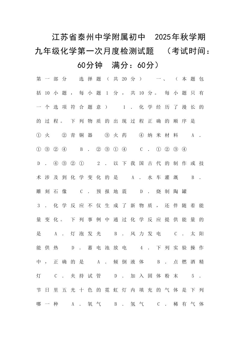 九年级上册化学10月月考试题泰中附中_第1页