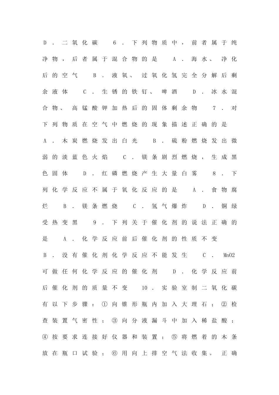 九年级上册化学10月月考试题泰中附中_第2页