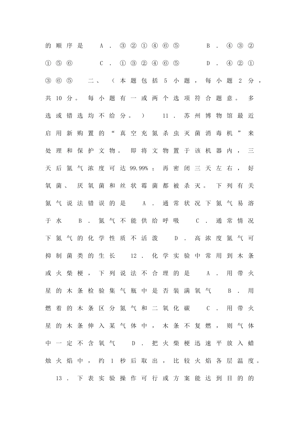 九年级上册化学10月月考试题泰中附中_第3页