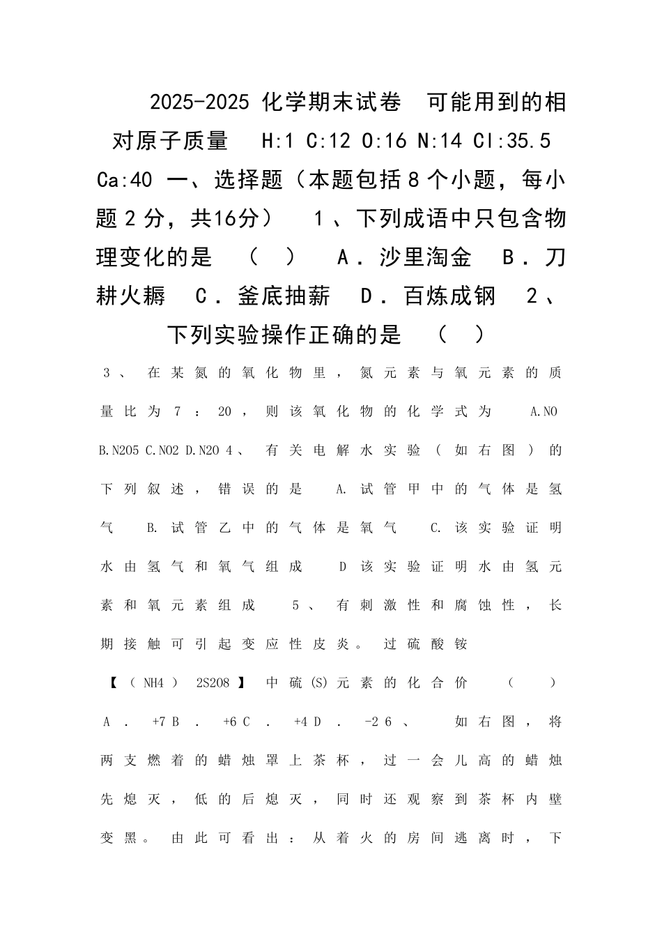 九年级上册化学期末模拟试卷鲁教版_第1页