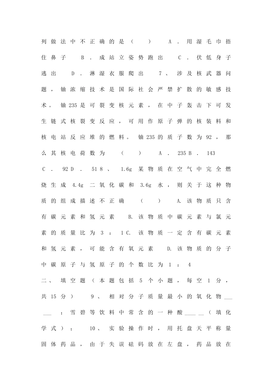 九年级上册化学期末模拟试卷鲁教版_第2页