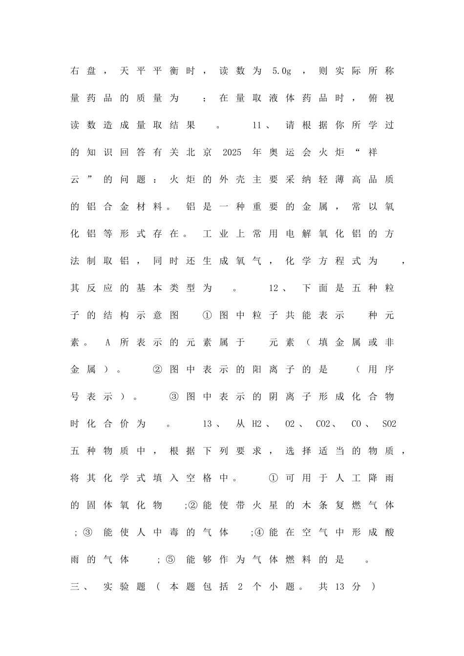 九年级上册化学期末模拟试卷鲁教版_第3页