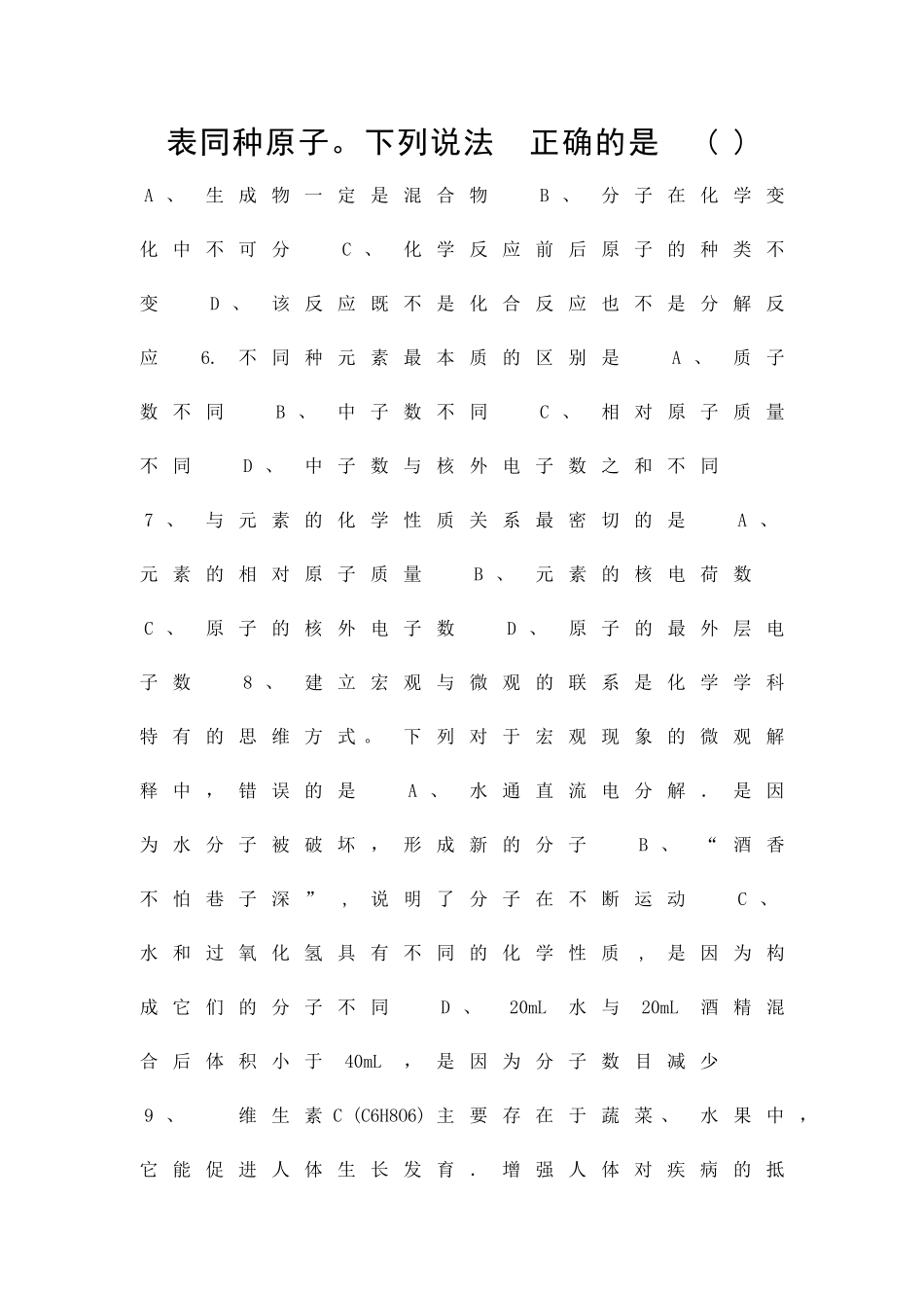 九年级上册化学期中试卷_第2页