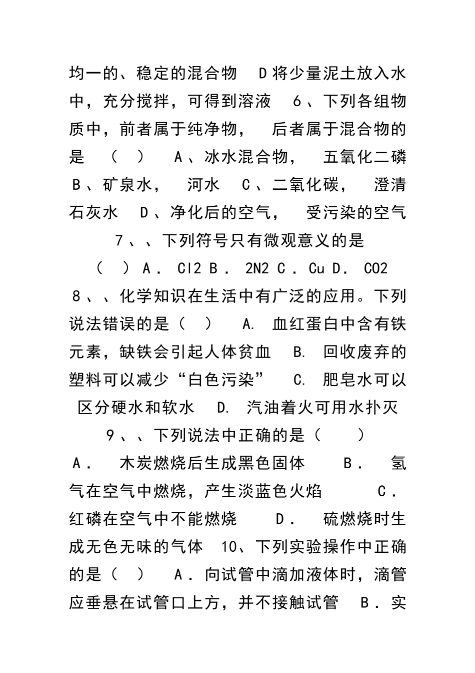 九年级上册化学期末模拟测试题_第2页