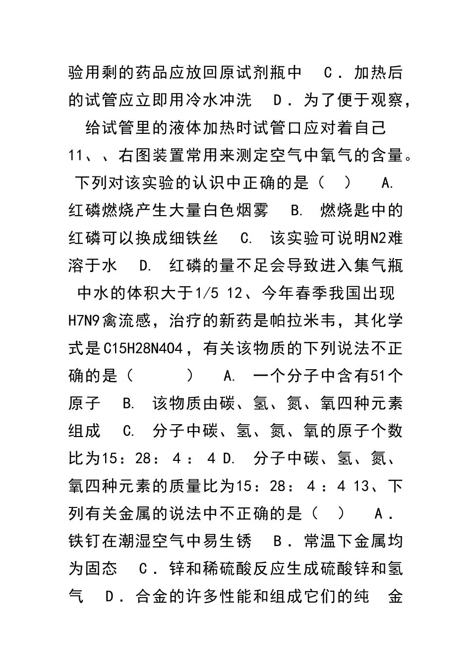 九年级上册化学期末模拟测试题_第3页