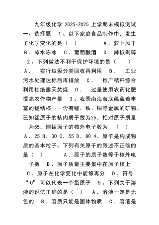 九年级上册化学期末模拟测试题