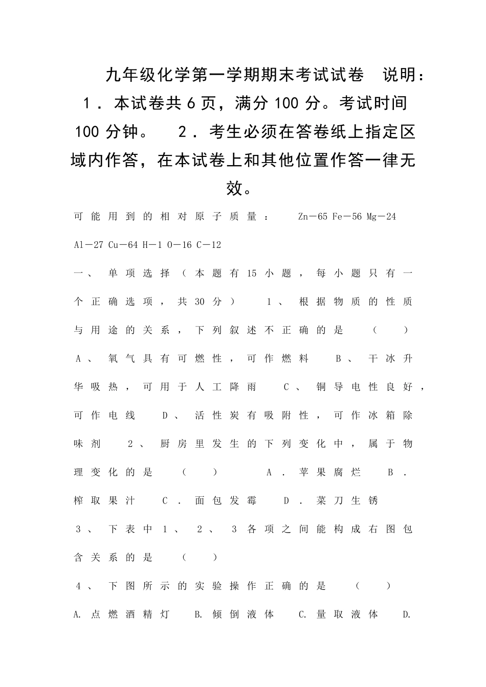 九年级上册化学期末联考试卷带答案_第1页