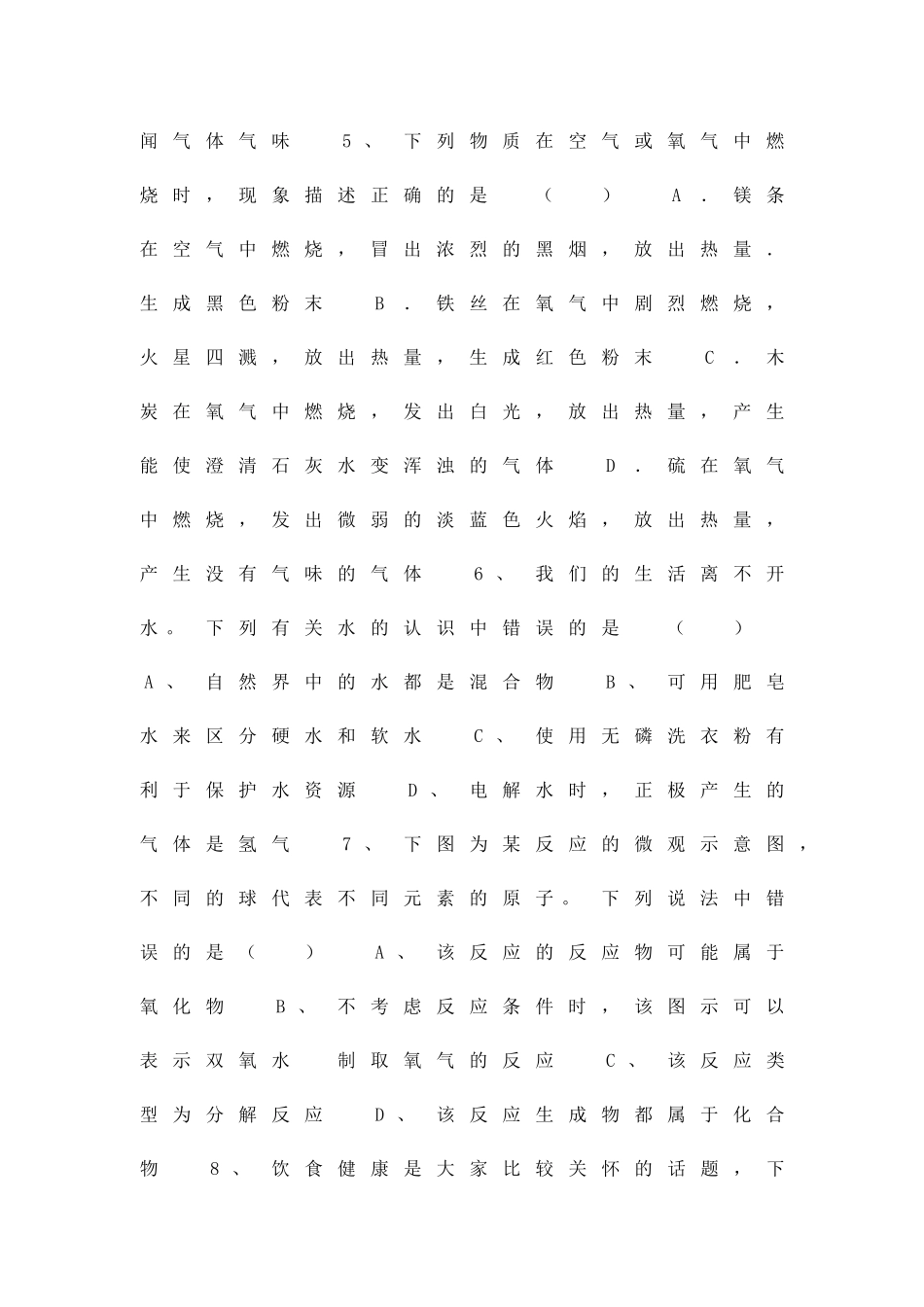 九年级上册化学期末联考试卷带答案_第2页