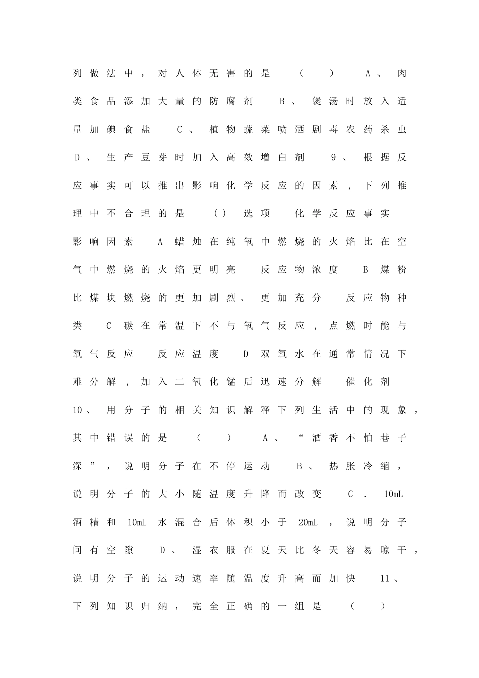 九年级上册化学期末联考试卷带答案_第3页