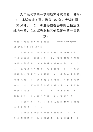 九年级上册化学期末联考试卷带答案