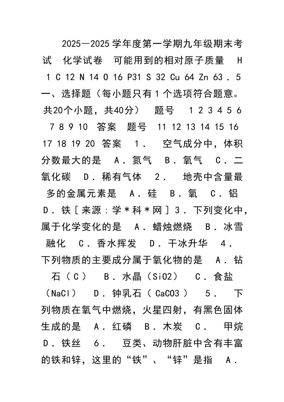 九年级上册化学期末试题甘肃镇原有答案_第1页