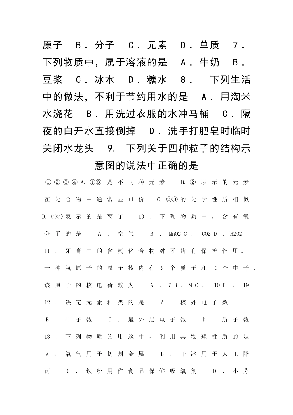 九年级上册化学期末试题甘肃镇原有答案_第2页