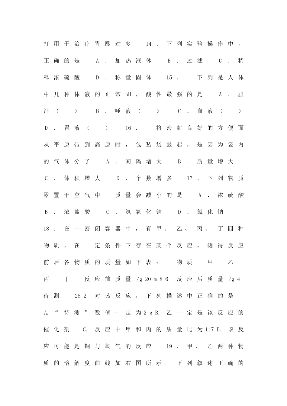 九年级上册化学期末试题甘肃镇原有答案_第3页
