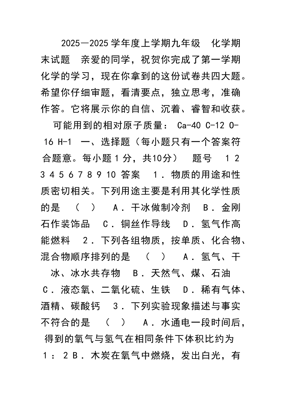 九年级上册化学期末试题附答案_第1页