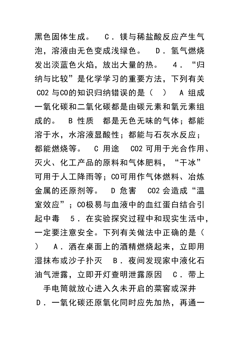 九年级上册化学期末试题附答案_第2页