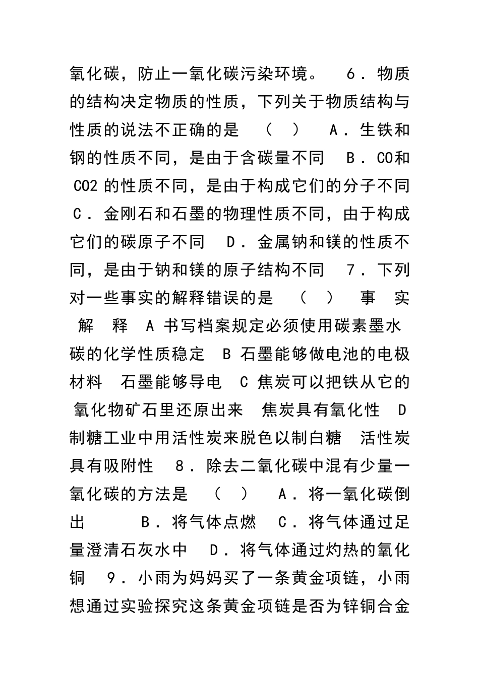 九年级上册化学期末试题附答案_第3页