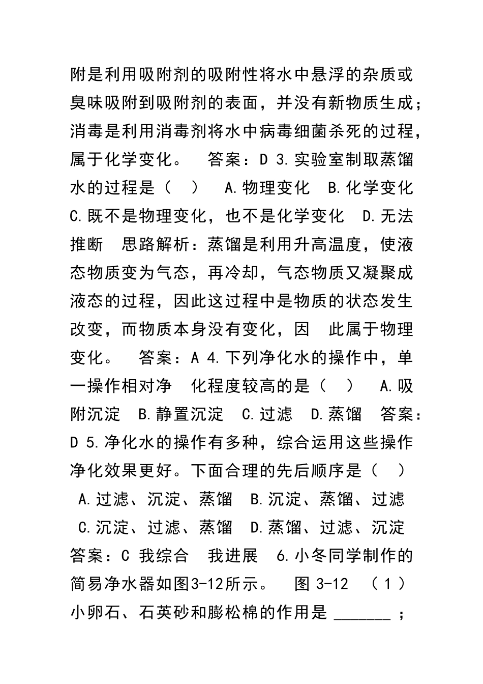 九年级上册化学水的净化同步检测附思路解析_第2页