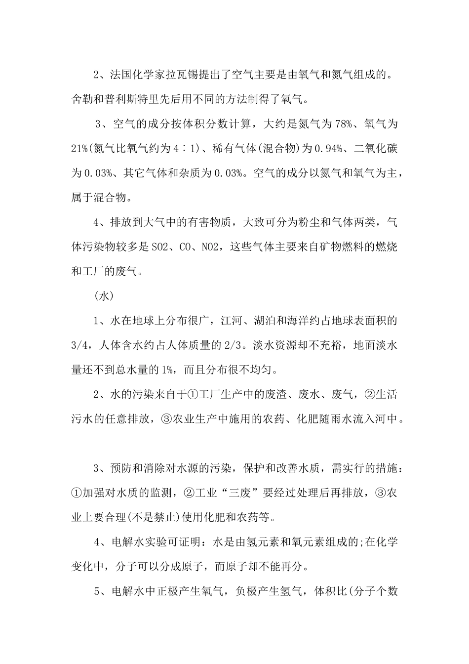 九年级上册化学知识点总结多篇_第2页