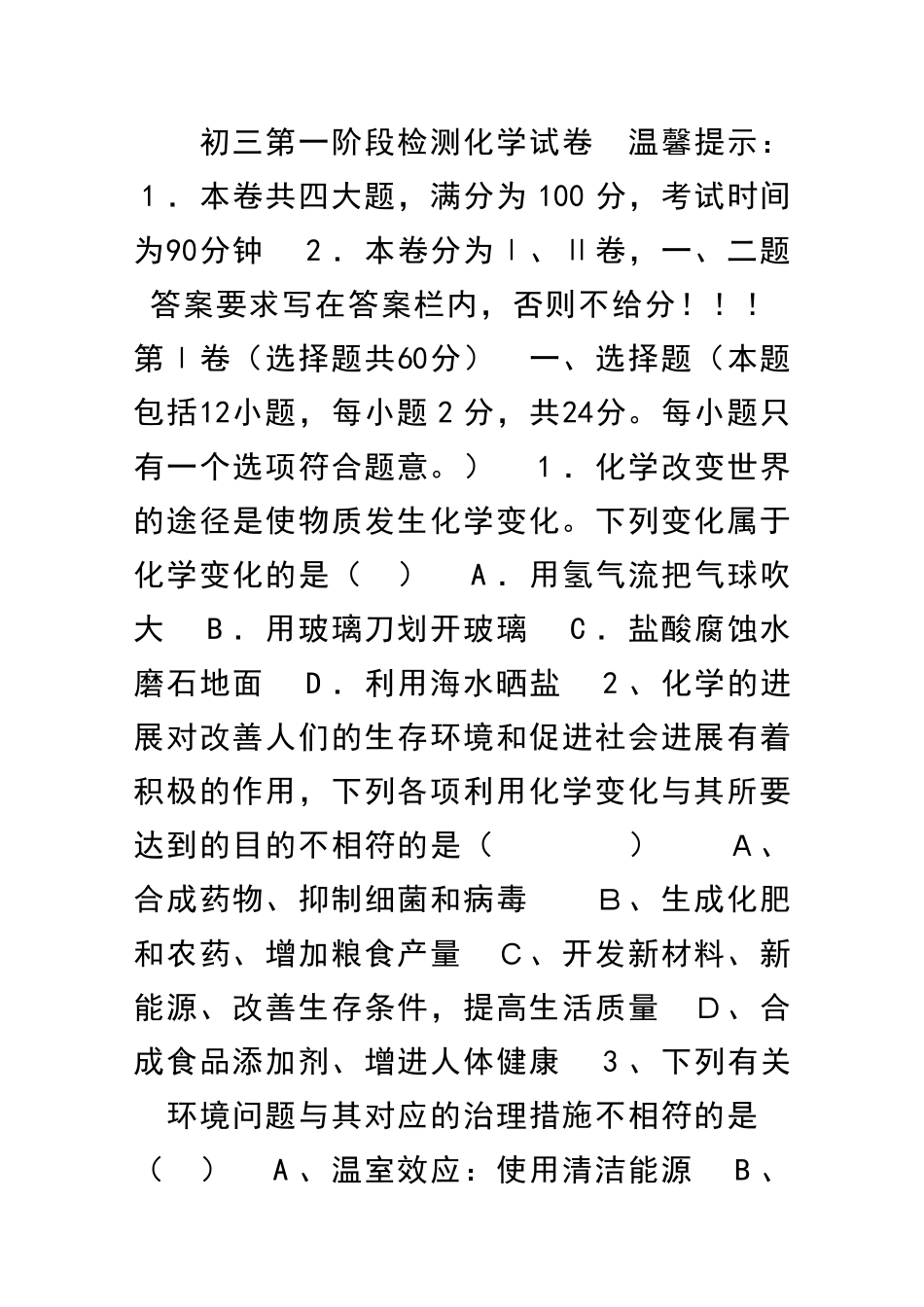 九年级上册化学测试卷鲁教新版_第1页