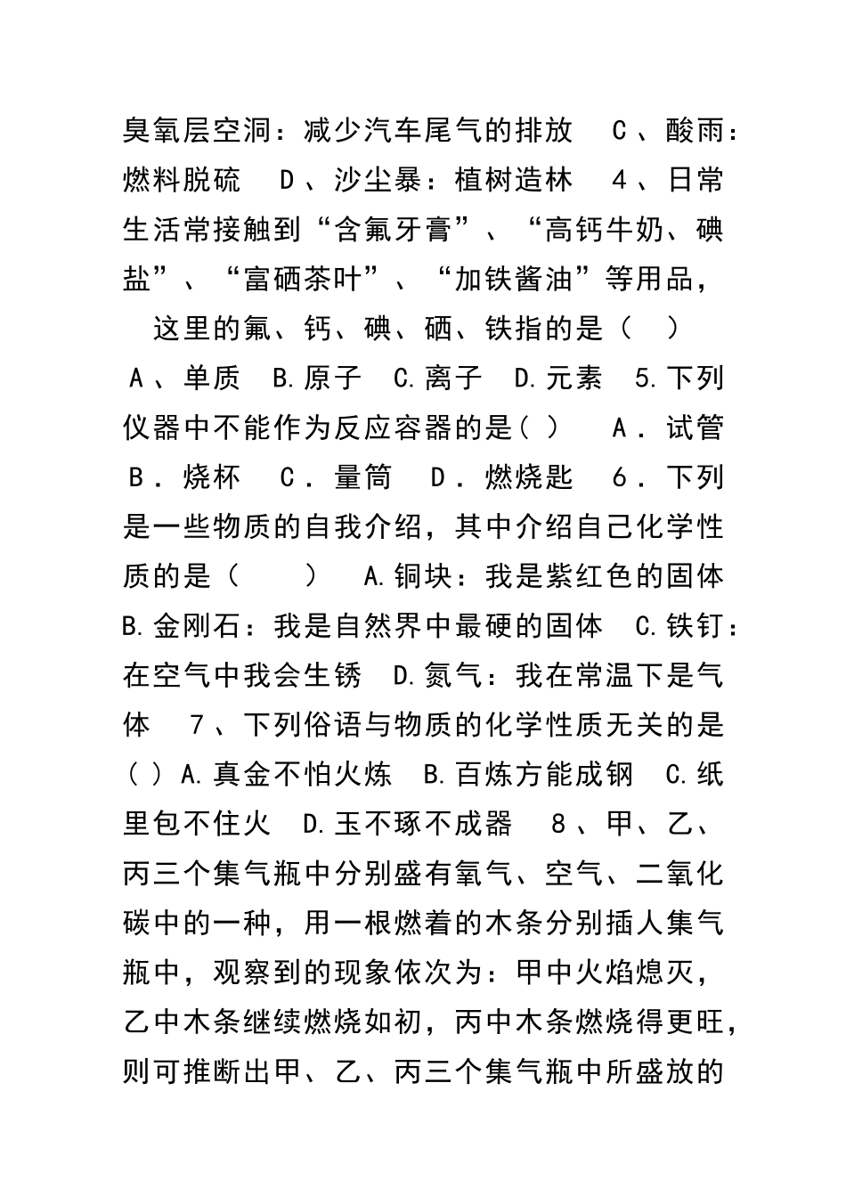 九年级上册化学测试卷鲁教新版_第2页