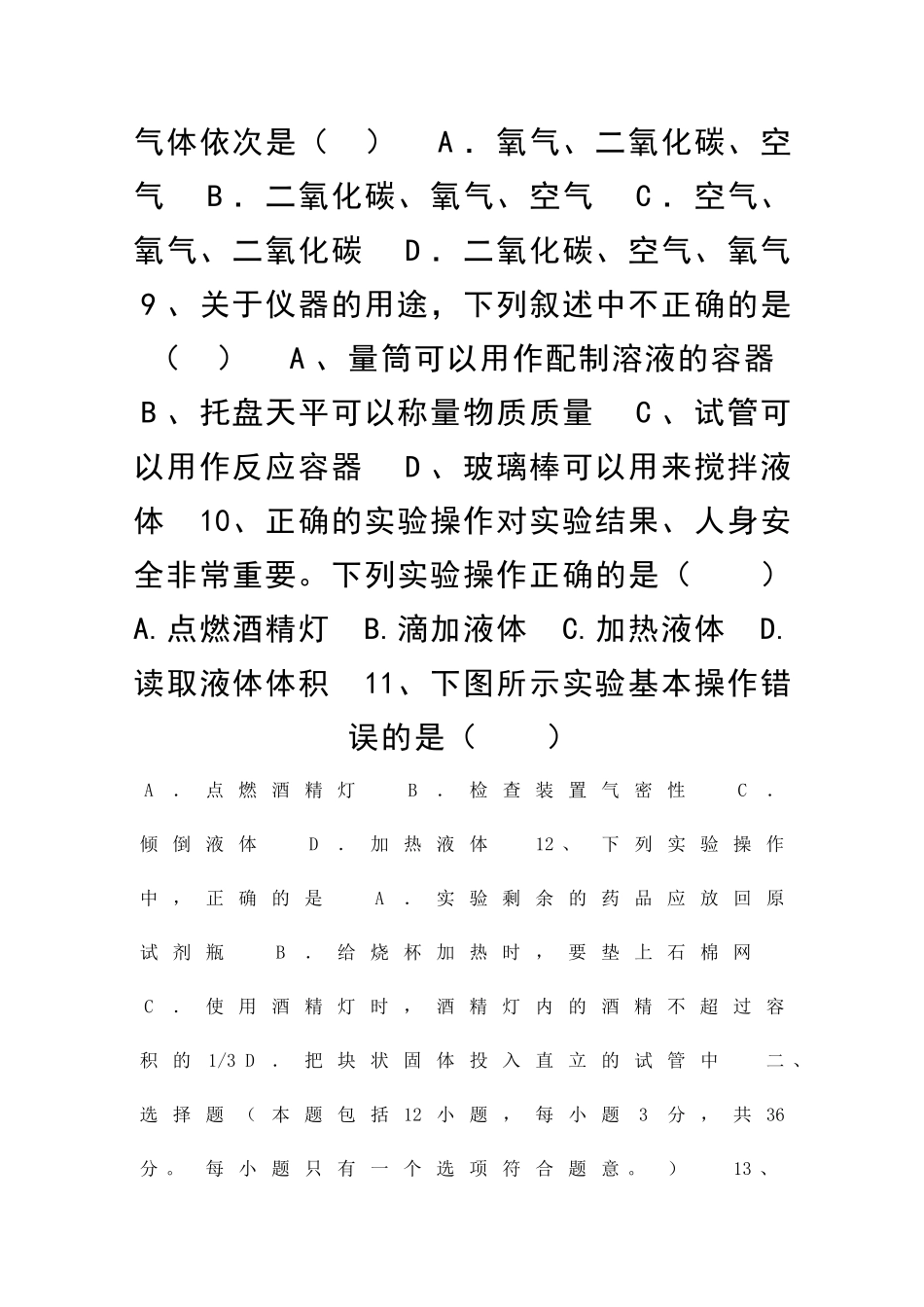 九年级上册化学测试卷鲁教新版_第3页